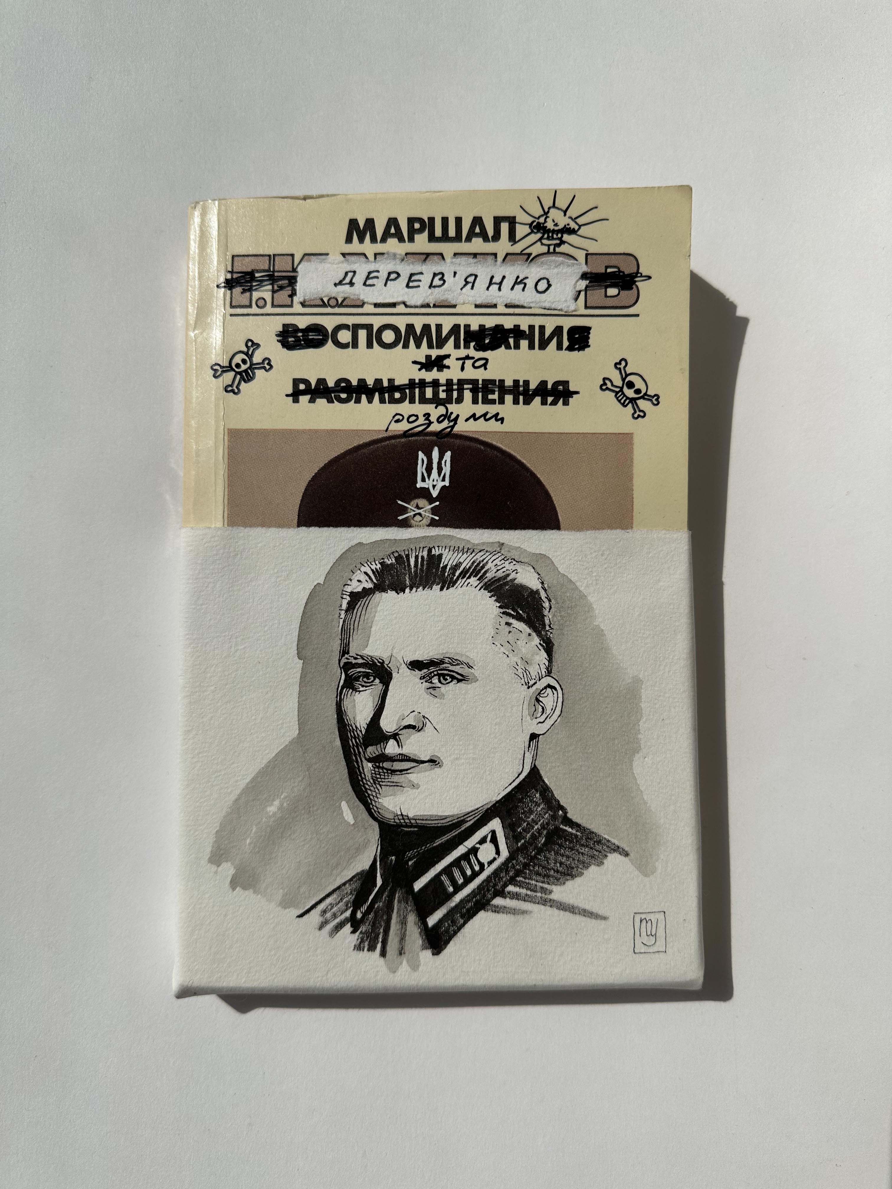 derevyanenko
