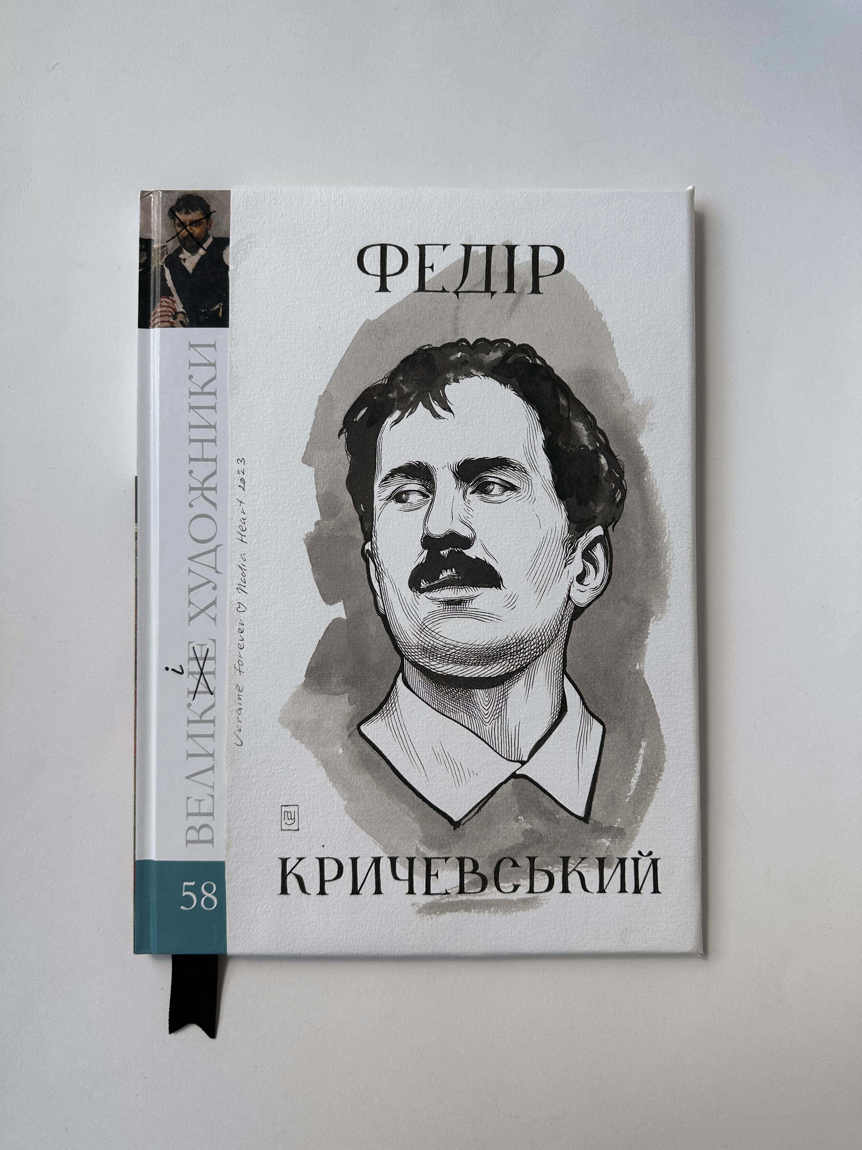 fedyr-krychevsyi